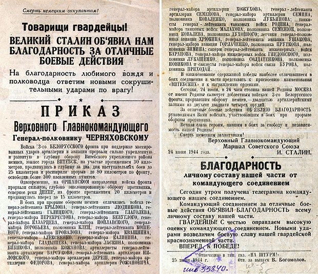 "Прочти и передай по цепи". Окопные листовки конца июня 1944 года  