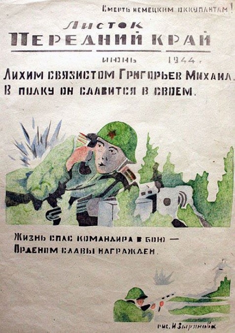 "Прочти и передай по цепи". Окопные листовки конца июня 1944 года  