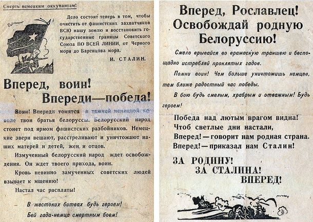 "Прочти и передай по цепи". Окопные листовки конца июня 1944 года  