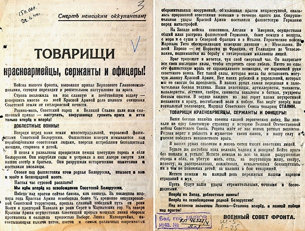 "Прочти и передай по цепи". Окопные листовки конца июня 1944 года  