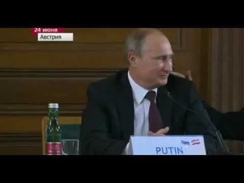 Путин шутит в Австрии.  