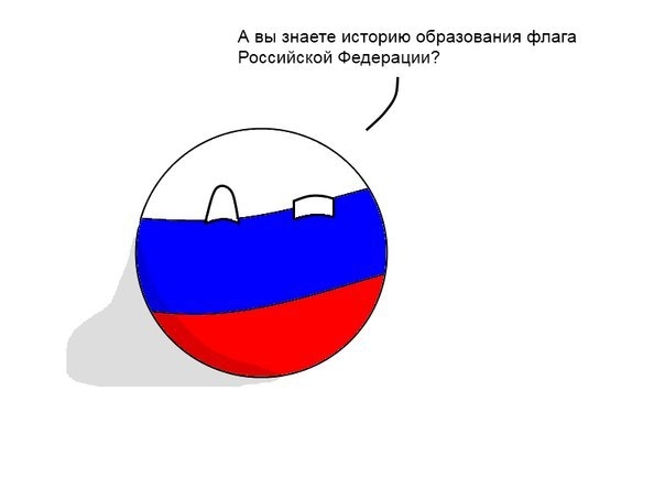  История создания Российского флага