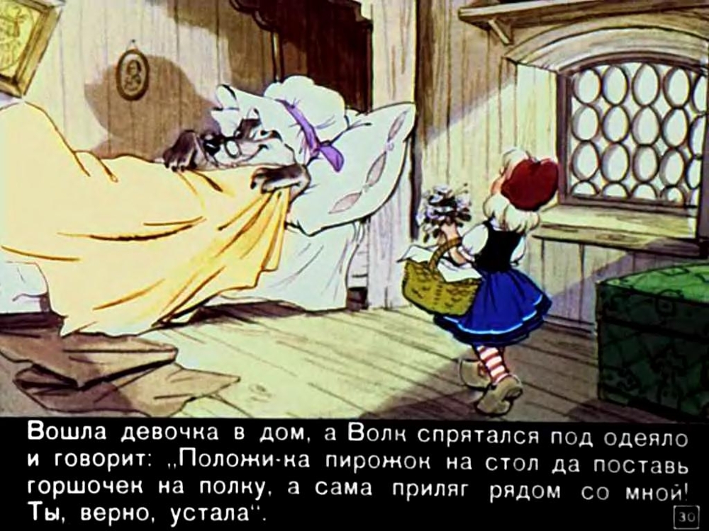 Диафильм Красная шапочка. 1963 г.