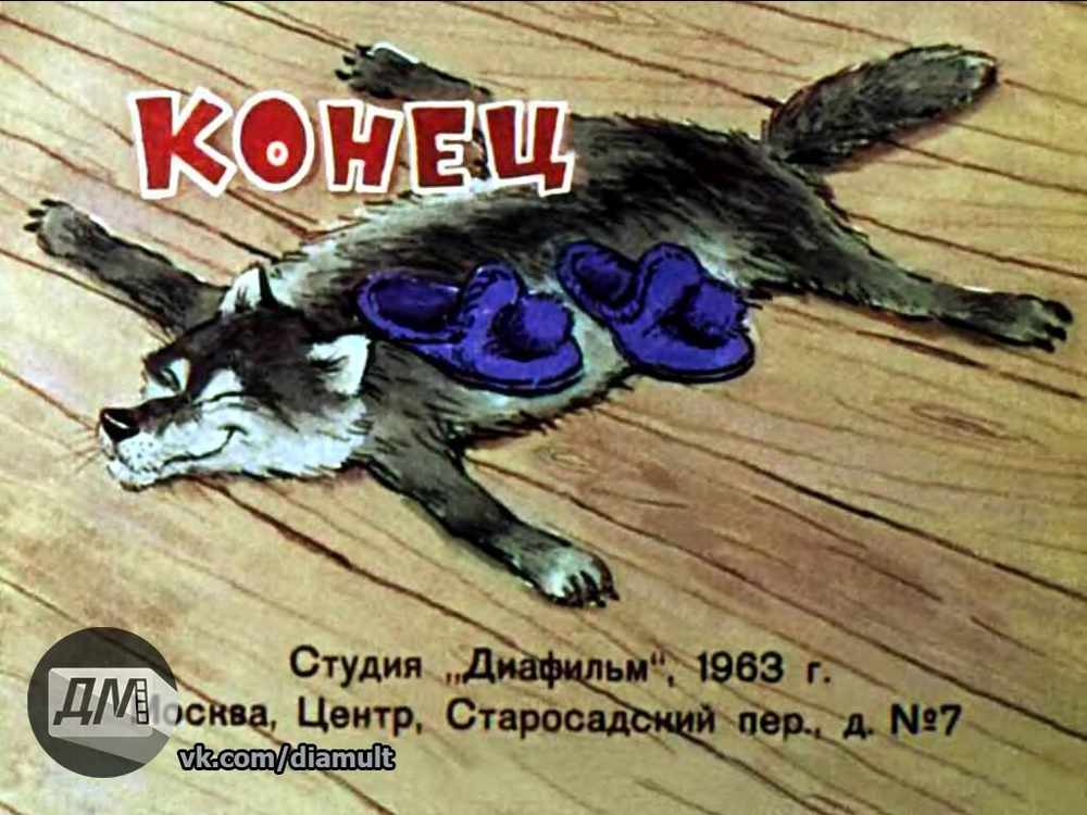 Диафильм Красная шапочка. 1963 г.