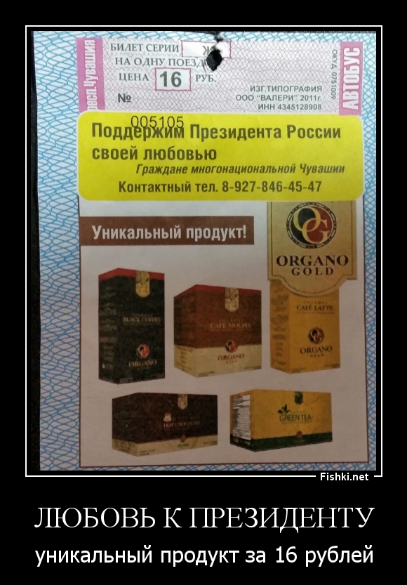 Любовь к Президенту