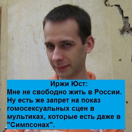 "Мне не свободно жить в России. Ну есть же запрет на показ гомосексуал