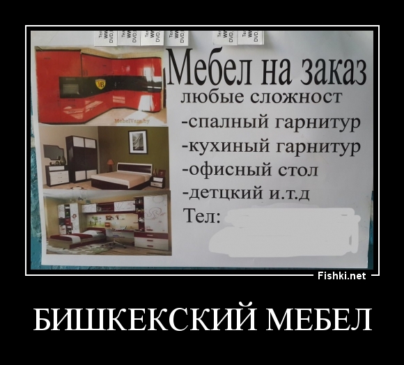 Бишкекский мебел