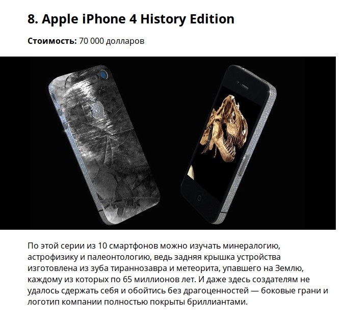 Самые дорогие мобильные телефоны в мире