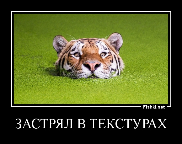 Застрял в текстурах