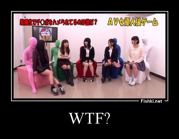 WTF?