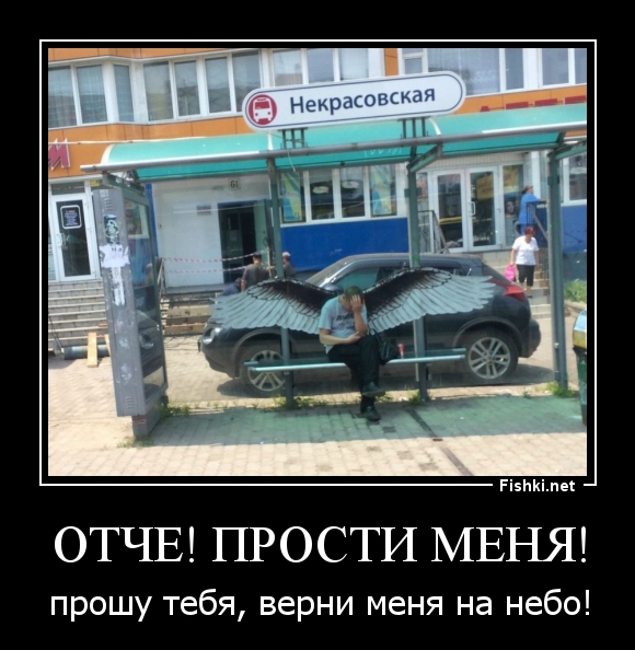 Отче! Прости меня!