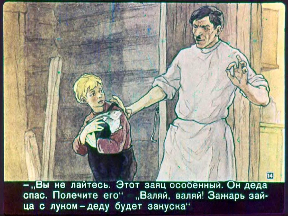 Диафильм Заячьи лапы. 1960-66г.