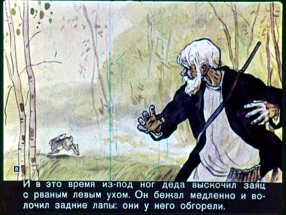 Диафильм Заячьи лапы. 1960-66г.