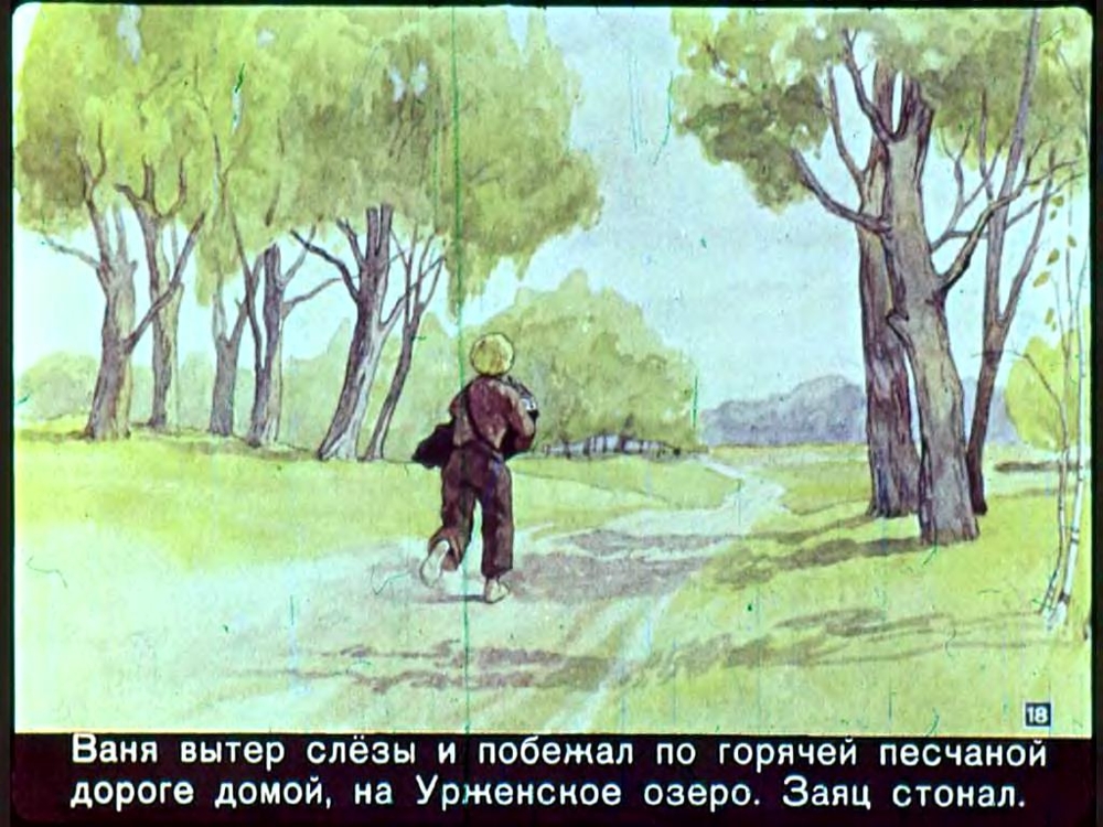 Диафильм Заячьи лапы. 1960-66г.