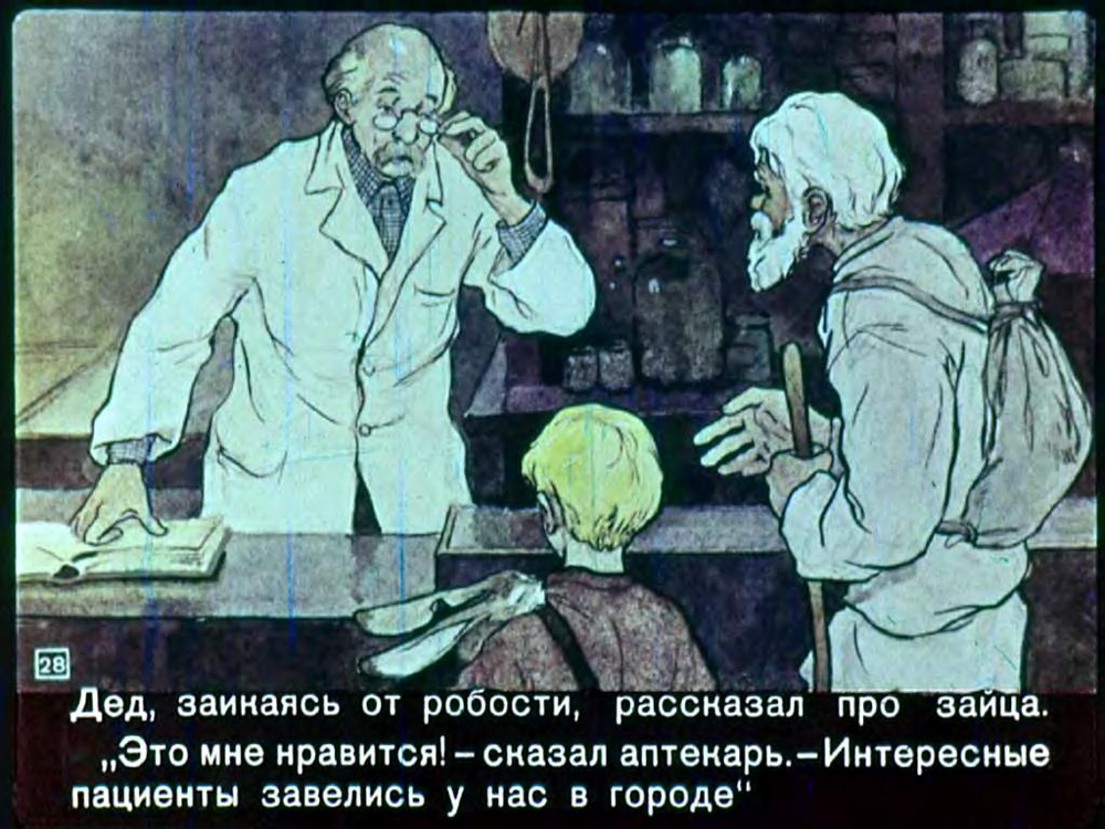 Диафильм Заячьи лапы. 1960-66г.