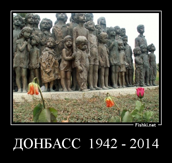 ДОНБАСС  1942 - 2014