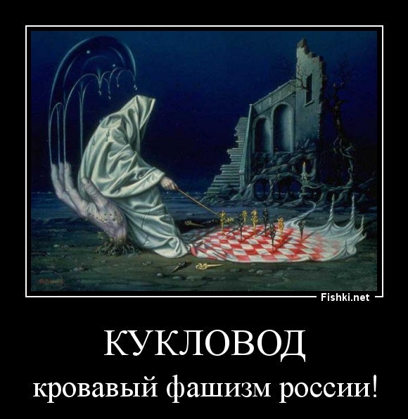 Кукловод