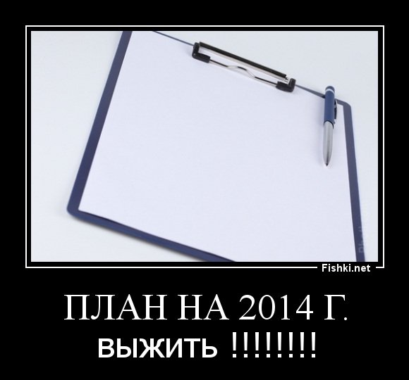 ПЛАН НА 2014 г.