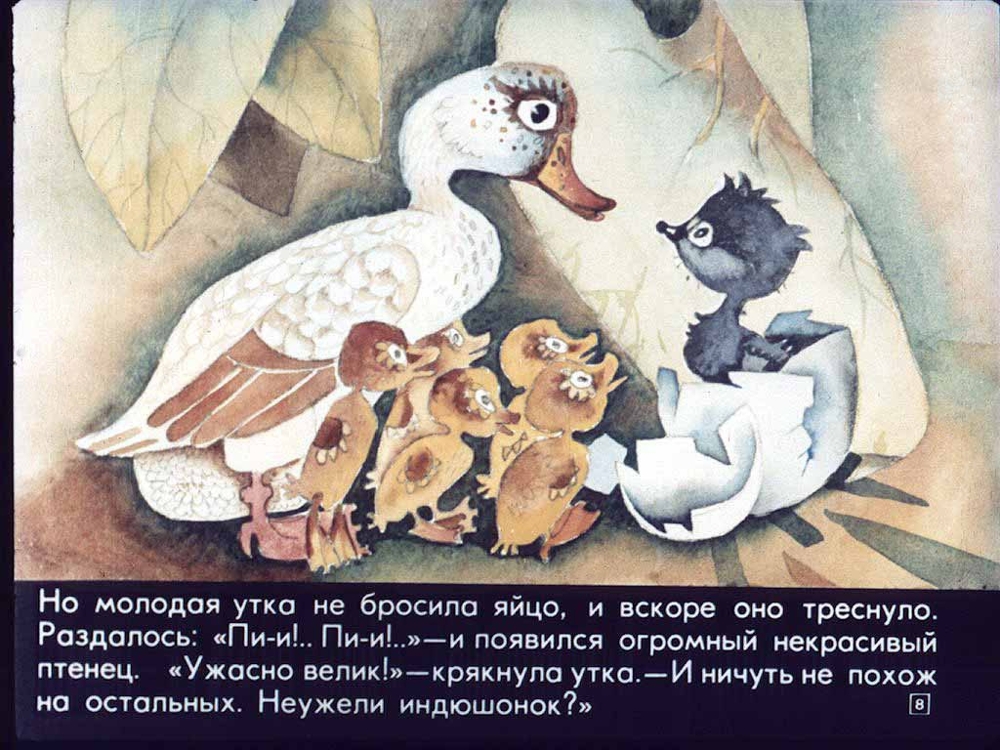 Диафильм Гадкий утёнок. 1981 г.