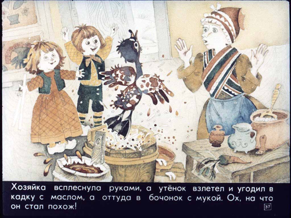 Диафильм Гадкий утёнок. 1981 г.