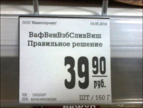 Смешные магазинные ценники