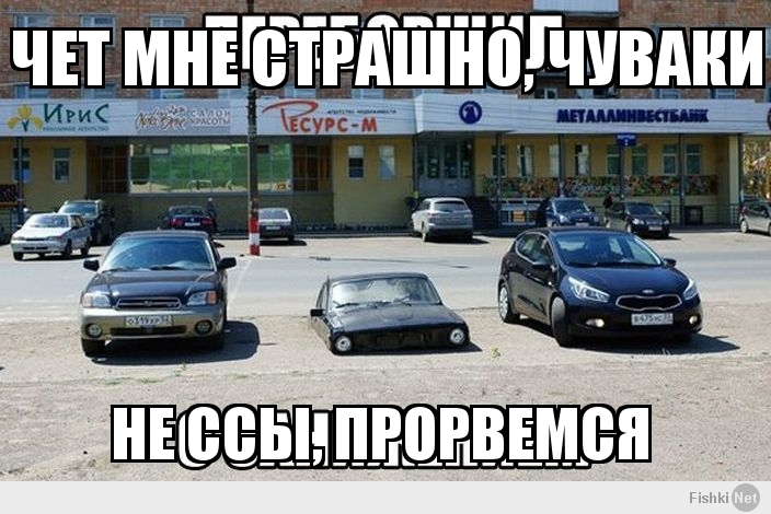 ЧЕТ МНЕ СТРАШНО, ЧУВАКИ