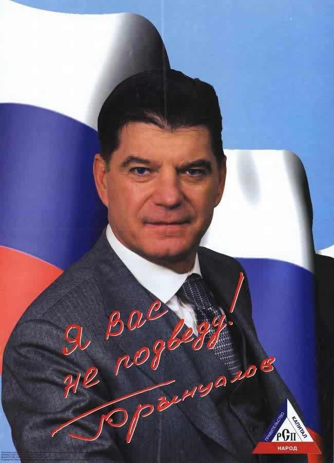 Предвыборные плакаты России конца 1990