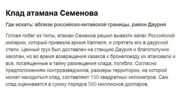 Легендарные клады, которые не были найдены