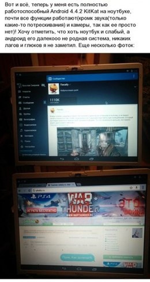 Как Android на ноутбук ставил...