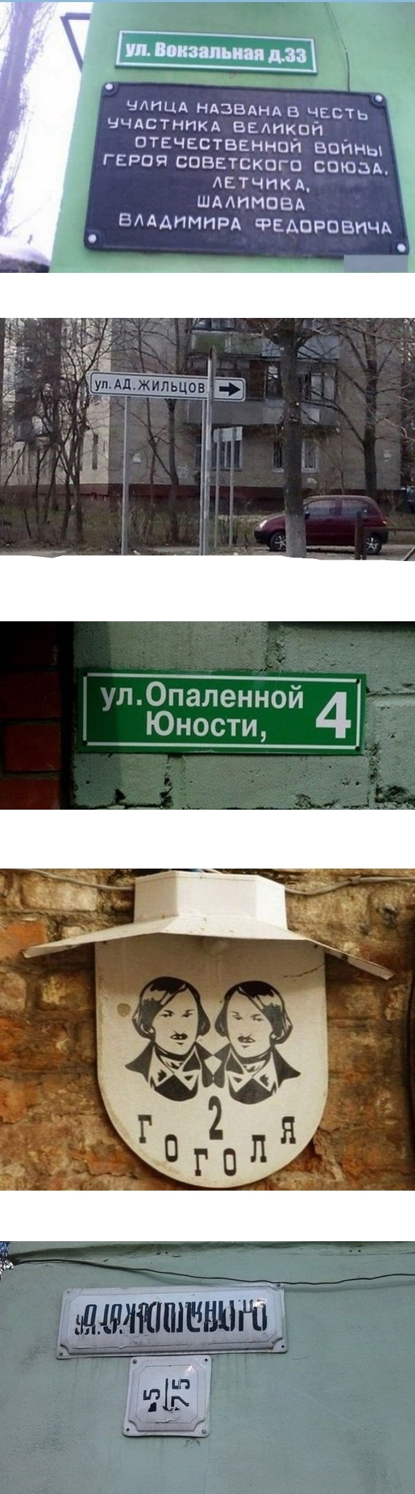Забавные названия улиц