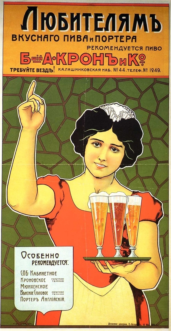 "Губит людей не пиво", или старинная пивная реклама...