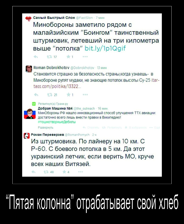 Реакция "Пятой колонны" на доклад Минобороны РФ