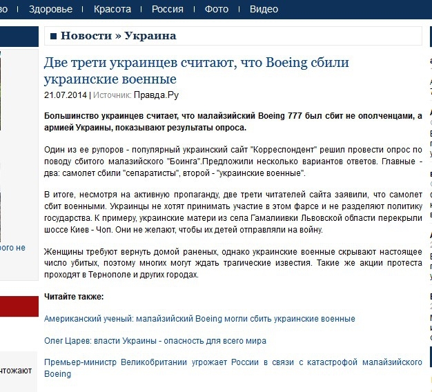 Опросы об упавшем "Боинге-777" на Украине и в Чехии