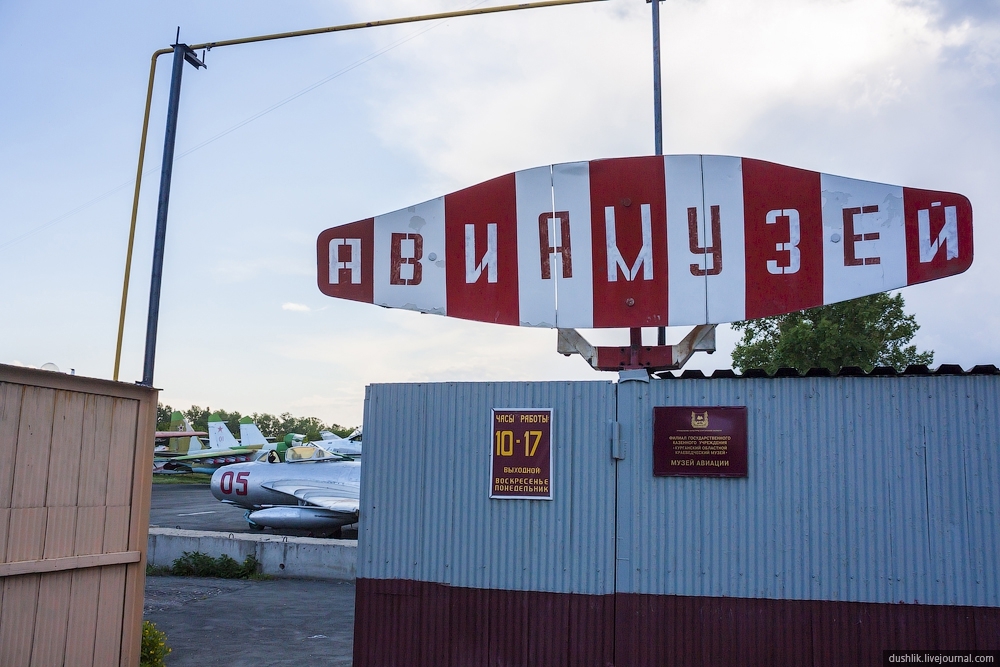 Авиационный музей в Кургане