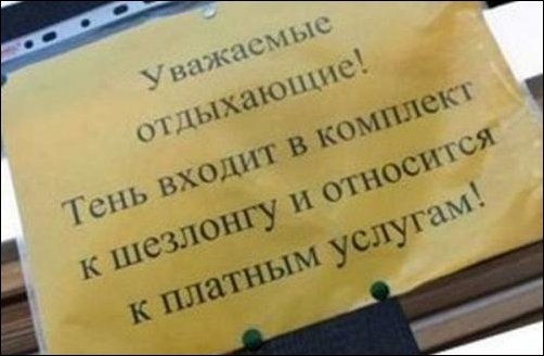 Смешные объявления и надписи