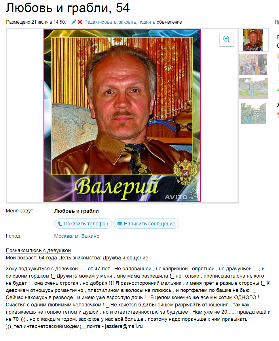 Чудаки ищут любовь на виртуальной барахолке