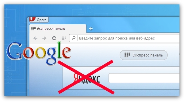 Как изменить поиск Яндекс на Google в экспресс-панели Opera
