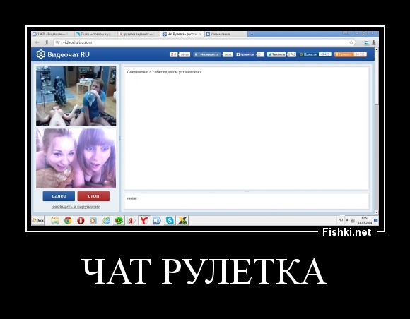 Чат рулетка