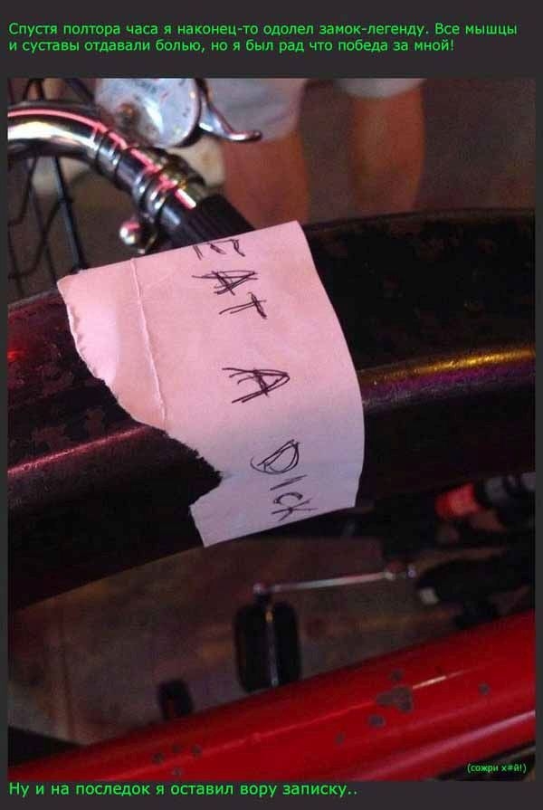  Неудачная попытка украсть велосипед  