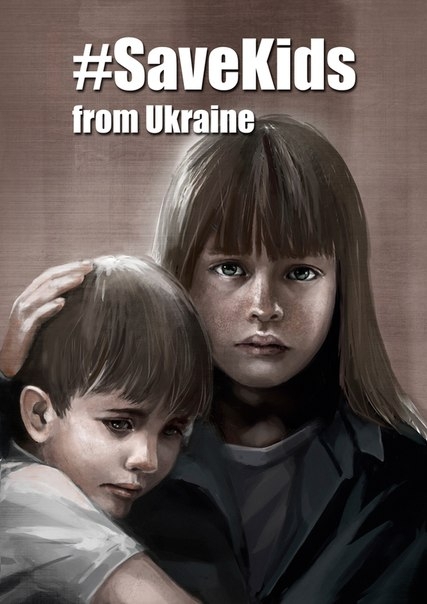 Помогите спасти детей Украины