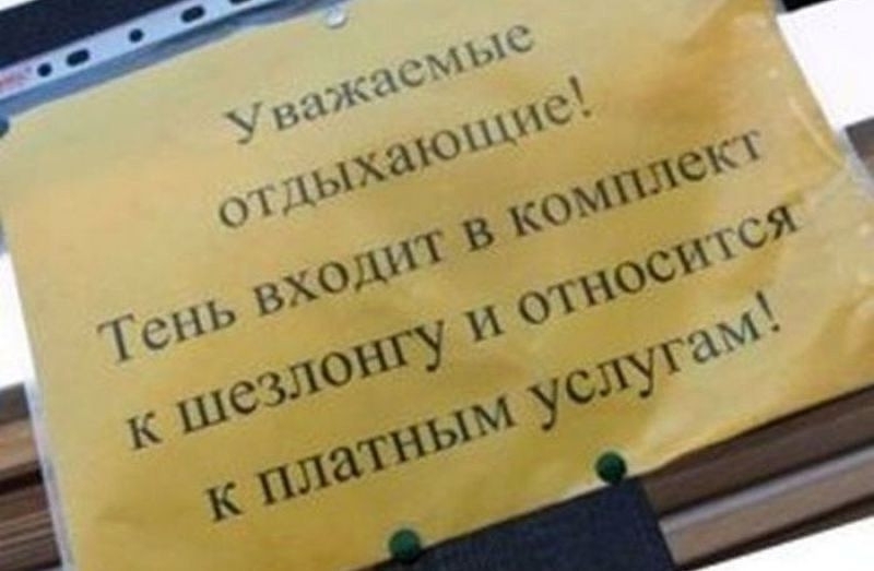 Подборка объявлений и надписей