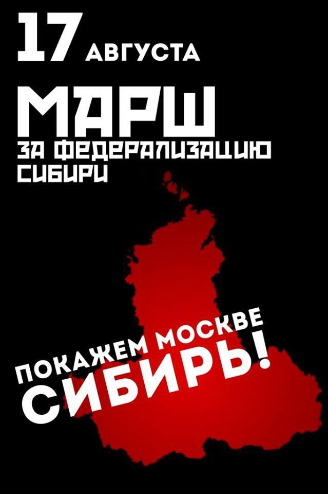 17 августа в Новосибирске марш за федерализацию
