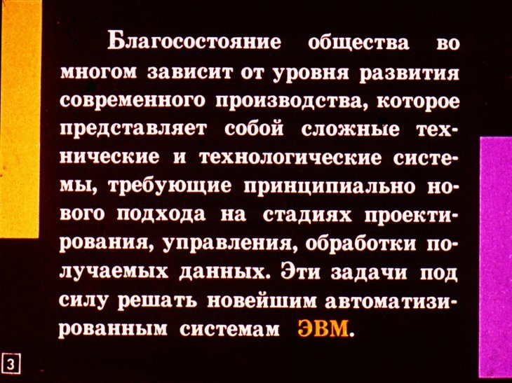 Роль ЭВМ в современном обществе