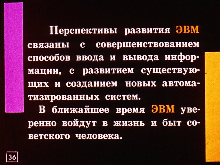 Роль ЭВМ в современном обществе