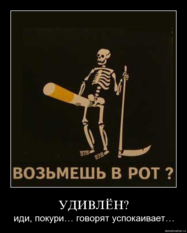 Как бросить курить?)