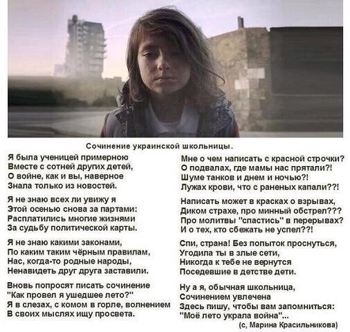 Стих украинской девочки