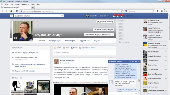 Взломан аккаунт помощника Коломойского на Facebook*