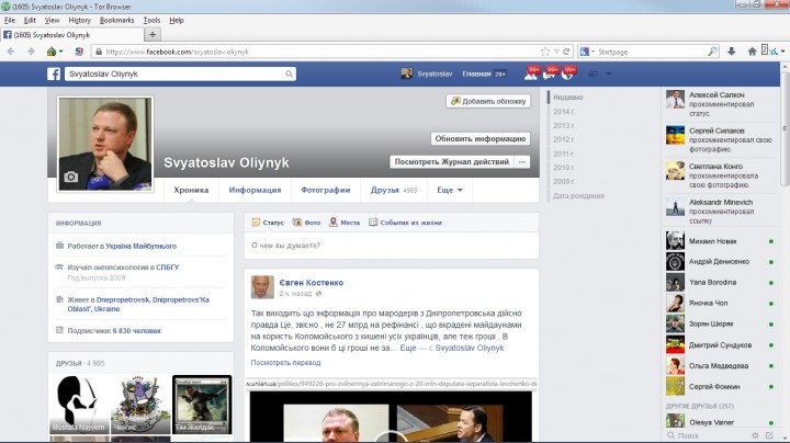 Взломан аккаунт помощника Коломойского на Facebook*