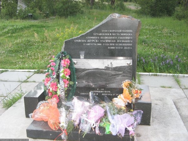 12 августа - очередная годовщина гибели АПЛ "Курск"