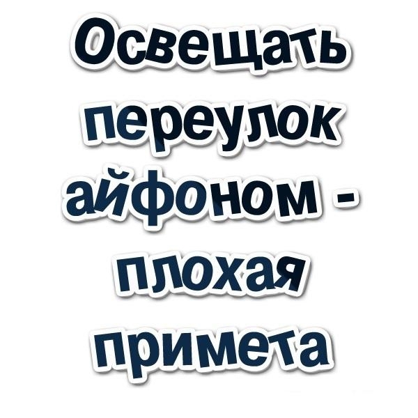 Верить или нет в приметы, знаки и суеверия?